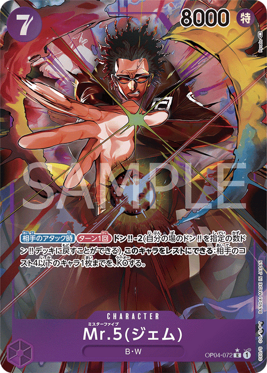 OP04-072 |  Mr.5(ジェム)  | CHARACTER | P- R  | 異圖卡 1