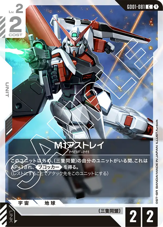 GD01-081  |  M1アストレイ  | C