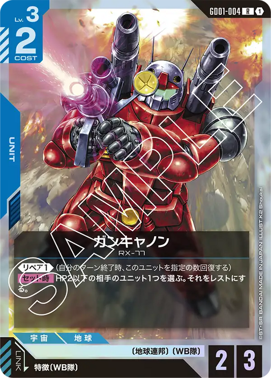 GD01-004  |  ガンキャノン  | R
