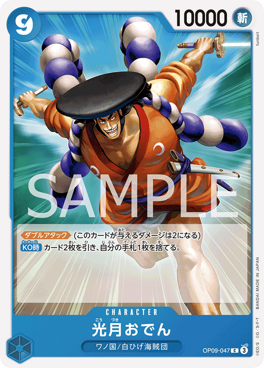 OP09-047 | 光月おでん | CHARACTER | C