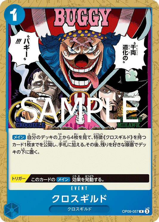 OP09-057 |  クロスギルド  | EVENT | R