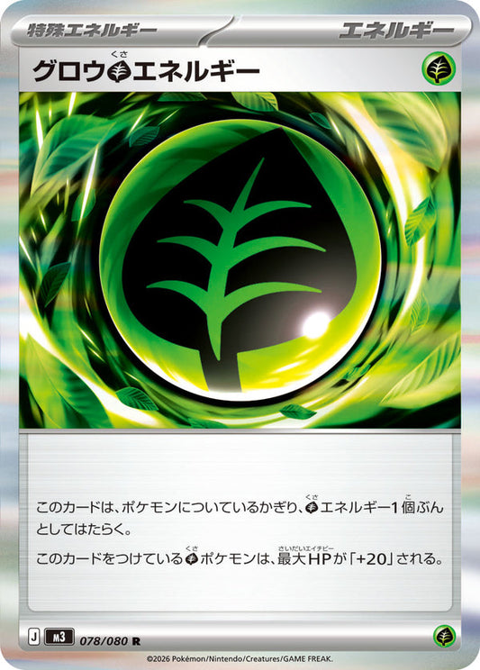 M3 078/080 | グロウ草エネルギー | R | JP
