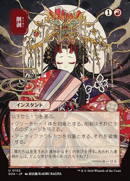 SOA-102  削剥 -U-JP