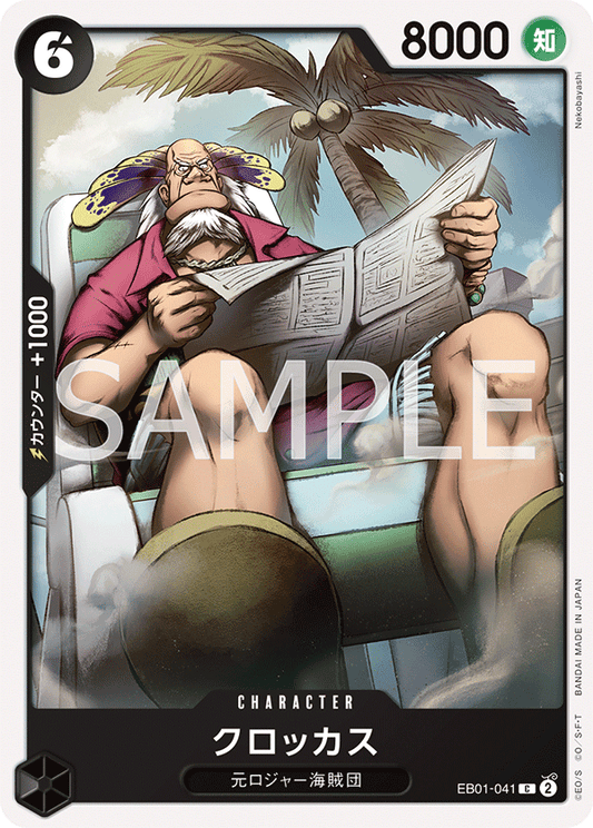 EB01-041 |  クロッカス  | CHARACTER |  C