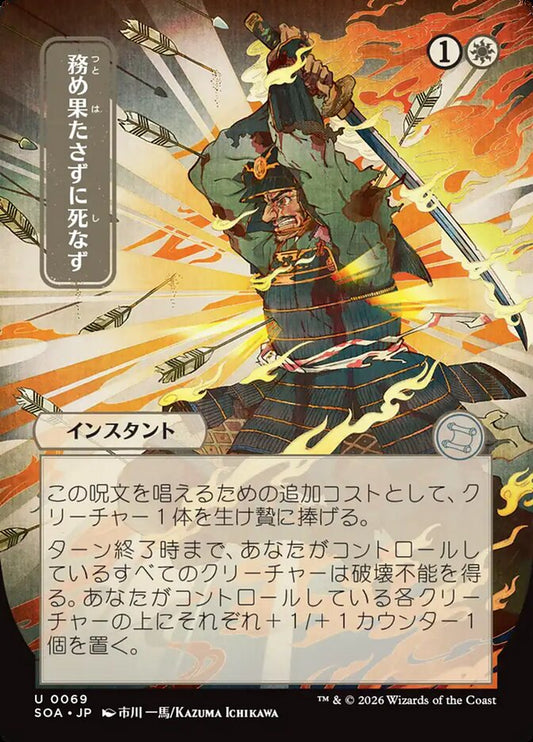 SOA-069  務め果たさずに死なず -U-JP
