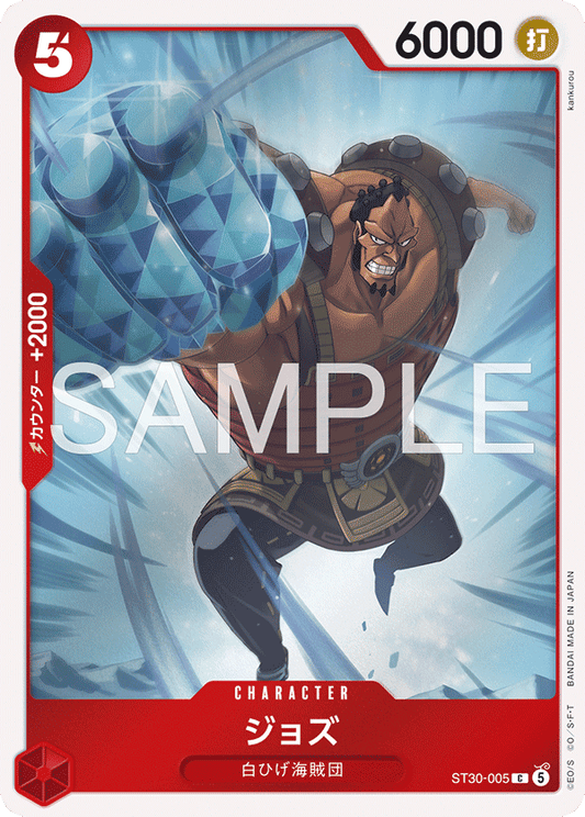ST30-005 |  ジョズ  | CHARACTER | C 1