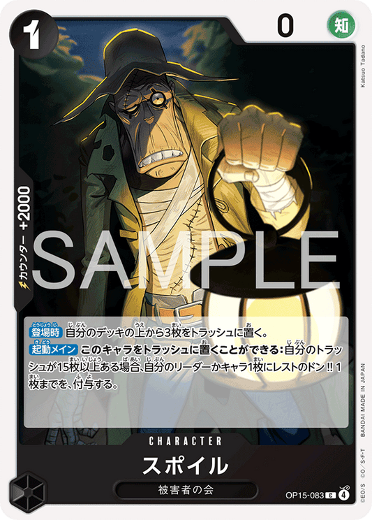 OP15-083  |  スポイル  |  CHARACTER | C