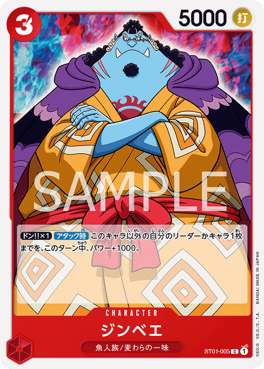 ST01-005 | ジンベエ | CHARACTER | C