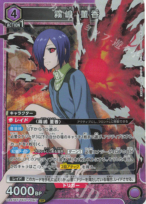 UA47BT/TKG-1-047 | 霧嶋 董香   | SR