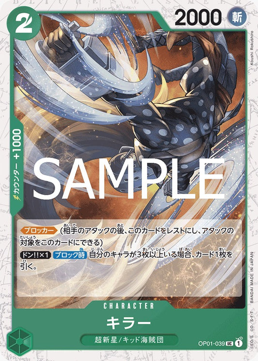 OP01-039  |  キラー  |  CHARACTER |  UC | PRB02閃
