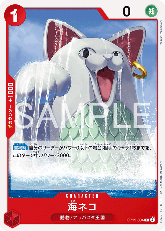 OP15-004  |  海ネコ  |  CHARACTER | C
