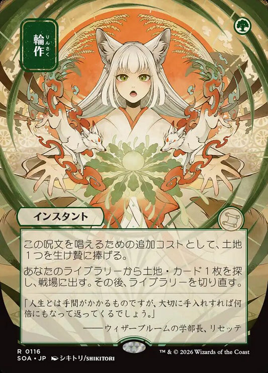 SOA-116  Crop Rotation -R-JP