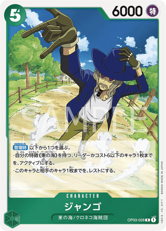 OP03-028 |  ジャンゴ  | CHARACTER |  R