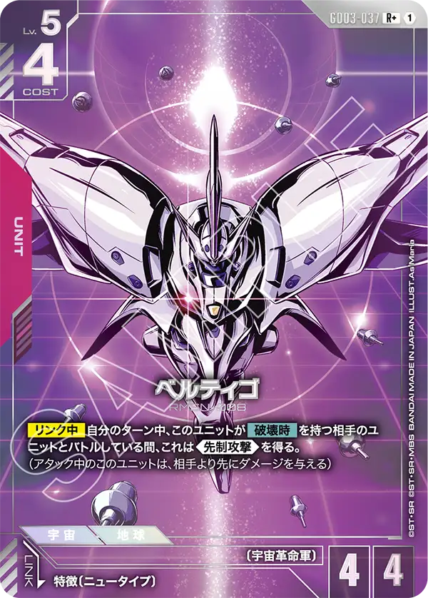 GD03-037  |  ベルティゴ | R+ |   異圖卡