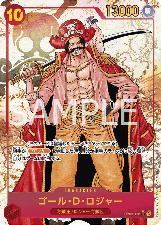 OP09-118 | ゴール・D・ロジャー | CHARACTER | P-SEC | 異圖卡