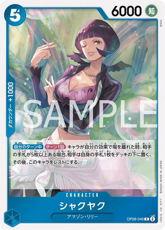 OP08-046 | シャクヤク | CHARACTER | R