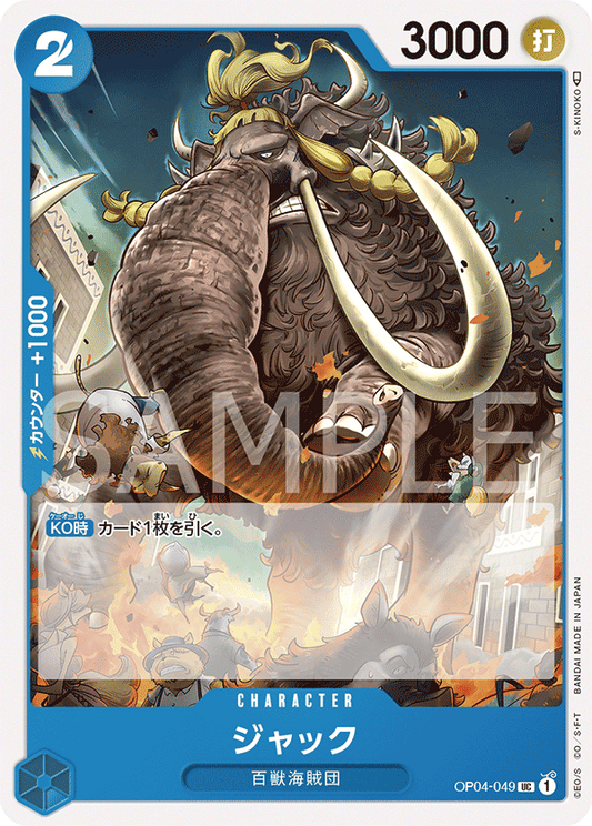OP04-049 |  ジャック  | CHARACTER |  UC