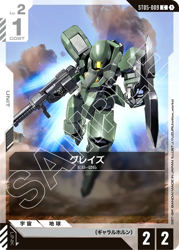 ST05-009  |  グレイズ  | C