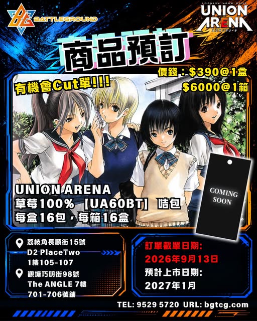UNION ARENA 【UA60BT】草莓100% | Booster | 原盒 | 預訂 (預計上市日期 : 1/2027)