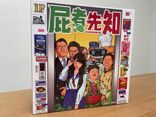 Pizhexianzhi / 屁者先知