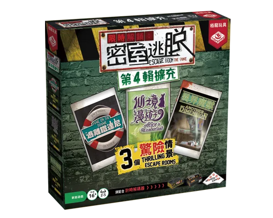 Escape Room the Game Exp4(TCN)/限時解鎖密室逃脫 第4輯擴充 繁體