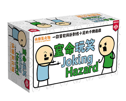 Joking Hazard / 窒命玩笑(繁)
