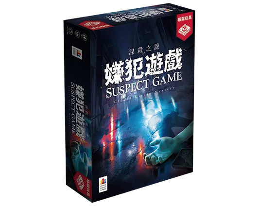 Suspect Game / 謀殺之謎：嫌犯遊戲(繁)