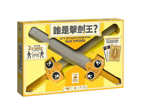 Let's Hit Each Other with Fake Swords (Lg)/誰是擊劍王？(繁)