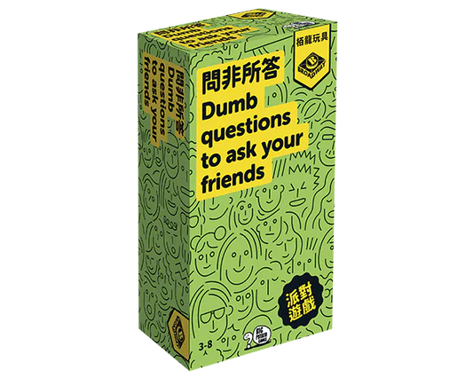 Dumb Questions To Ask Your Friends/問非所答(繁)