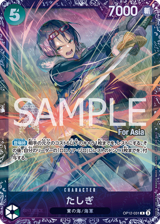OP12-031 |  たしぎ  | CHARACTER | P-R | 異圖卡 (Asia ver. 旗艦卡)