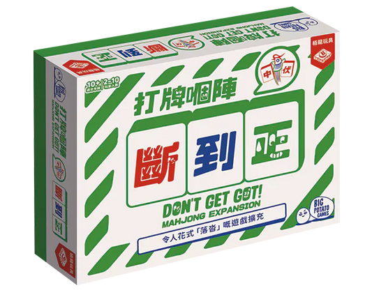 打牌嗰陣斷到正