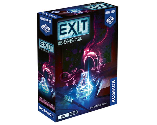 Exit - The Academy of Magic Arts/大逃脱：魔法學院之亂(繁)
