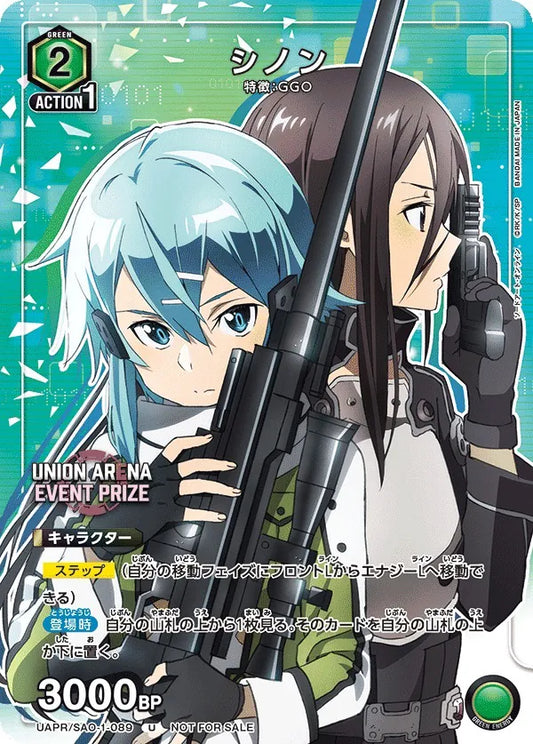 UAPR/SAO-1-089 シノン U