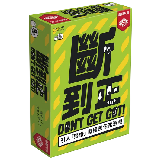 斷到正