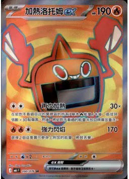 M6F 090/076 加熱洛托姆ex | SR | CT