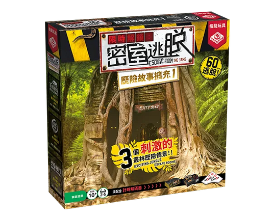 Escape Room the Game - Family Pack/限時解鎖密室逃脫歷險故事擴充1(繁)