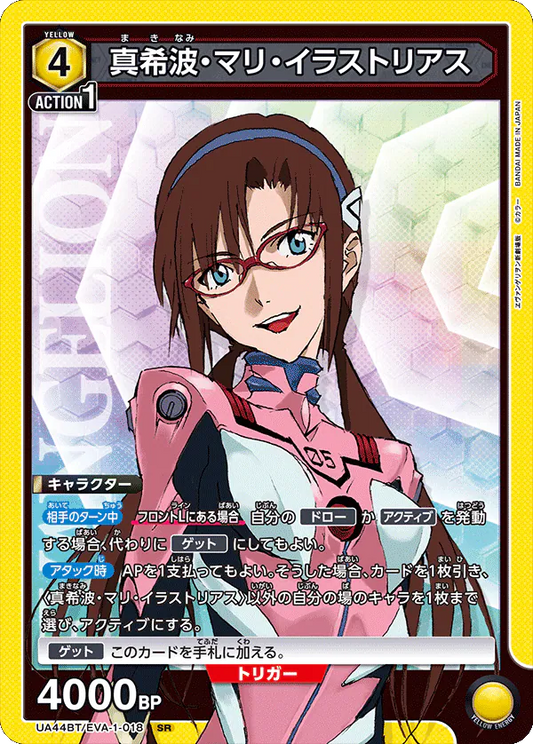 UA44BT/EVA-1-018 |真希波・マリ・イラストリアス | SR