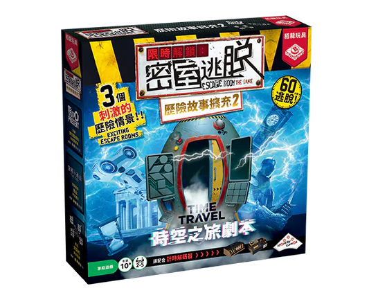Escape Room the Game - Family Pack/限時解鎖密室逃脫歷險故事擴充2(繁)