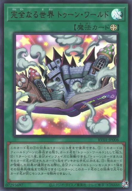 RV01-JP006  | 完全なる世界 トゥーン・ワールド | UR