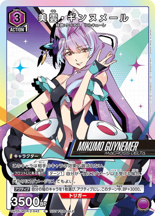 EX14BT/MCR-2-042 美雲・ギンヌメール | C