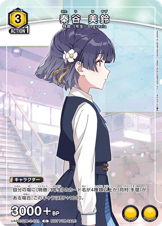 UAPR/GIM-2-021 秦谷 美鈴 | C | 異圖卡