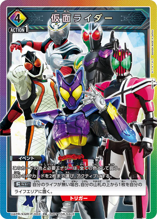 UAPR/KMR-P-002 仮面ライダー | PR