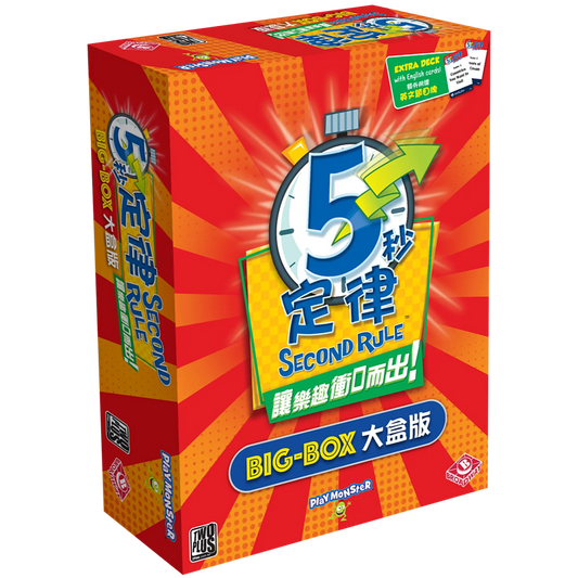 5秒定律繁體版