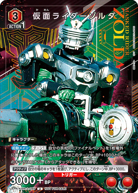 UAPR/KMR-2-085 仮面ライダーゾルダ | U | PROMO