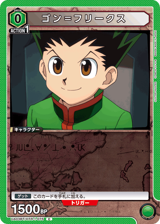 UA03BT/HTR-1-075  | ゴン＝フリークス | C