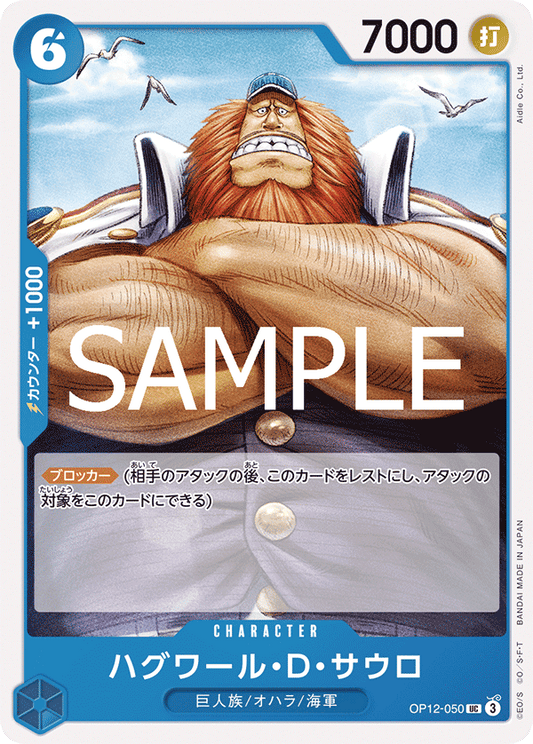 OP12-050 |  ハグワール・D・サウロ  | CHARACTER | UC