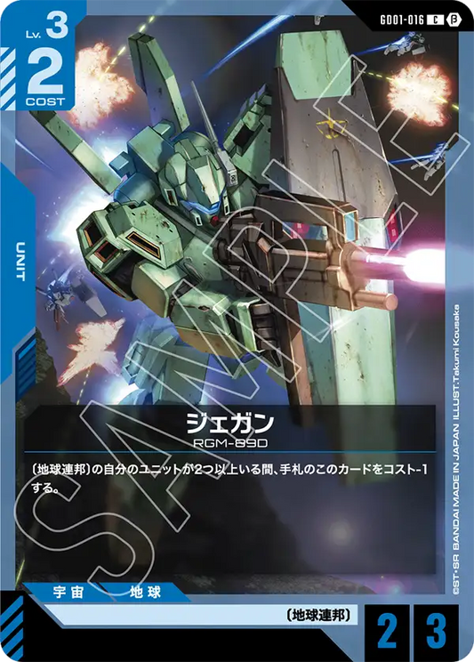 GD01-016  |  ジェガン  | C |  β