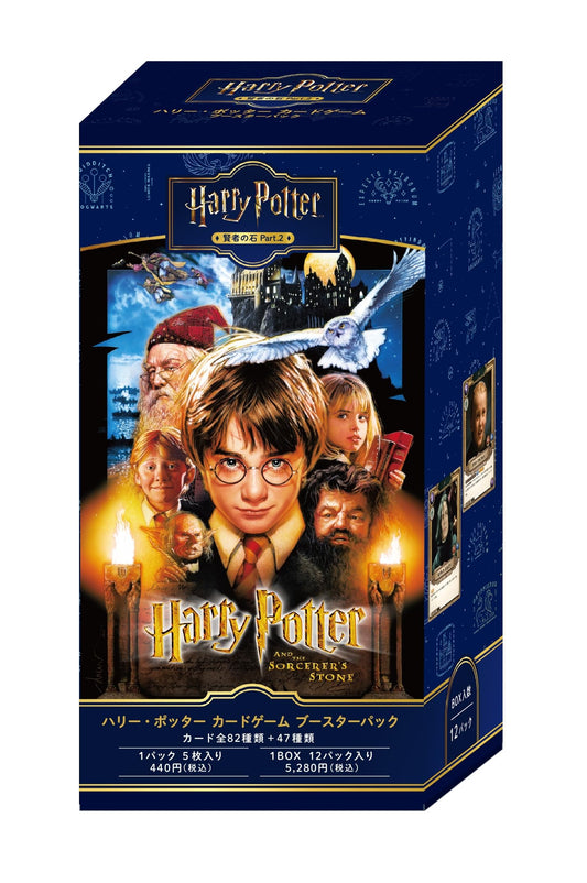 ⁠Harry Potter ハリー・ポッターと賢者の石 Part.2 | Booster | 原盒