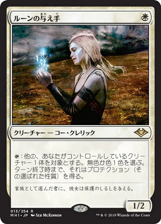 MH1-13 ルーンの与え手 (Giver of Runes) | Rare (EN)