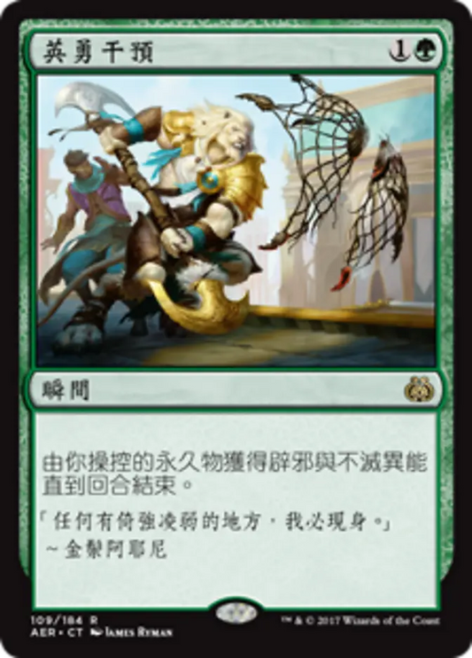 AER-109 英勇干預 (Heroic Intervention)(PW Promo) | Rare (EN)